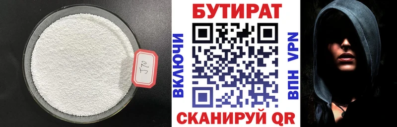 купить наркотики цена Бугульма Бутират 1.4BDO
